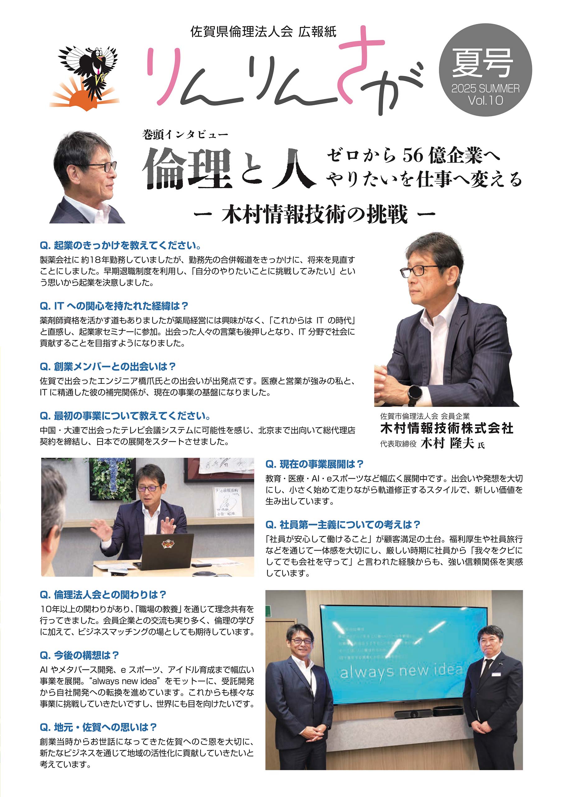 佐賀県倫理法人会 広報紙 りんりんさがVol.10