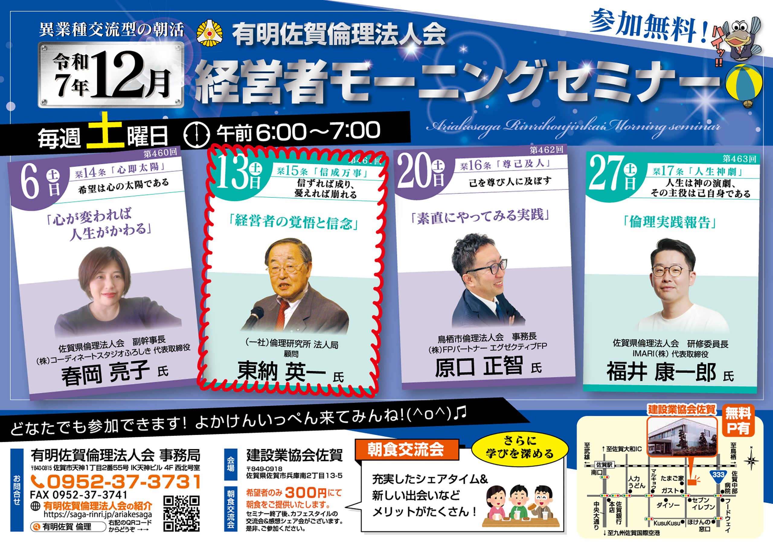 MSチラシ_2025_12月