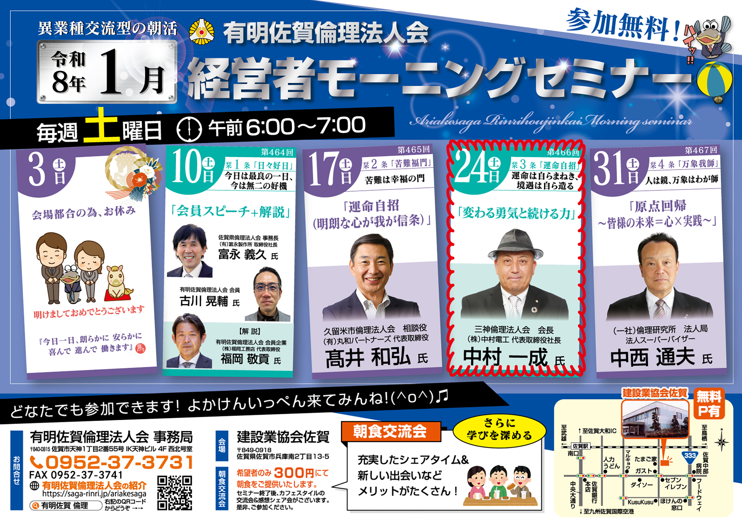 MSチラシ_2026_1月_オモテ